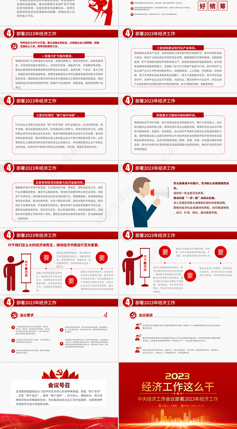 2023中央经济工作会议PPT党建风经济工作怎么干定调经济工作重点党员干部学习课件