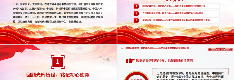 红色精美建党104周年“七一”党课PPT传承红色基因勇担时代使命课件下载