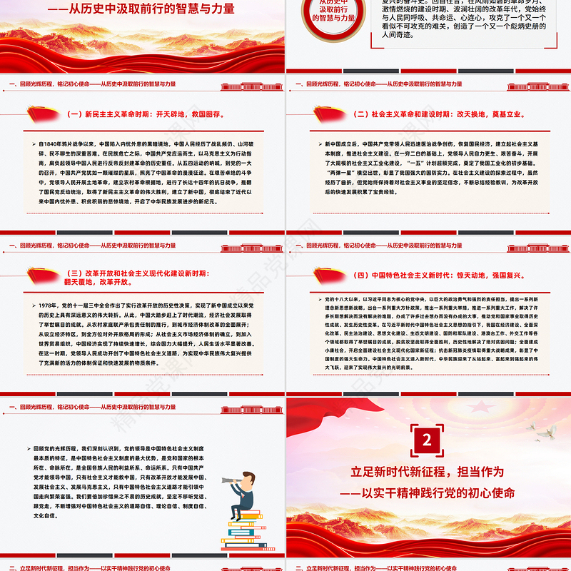 红色精美建党104周年“七一”党课PPT传承红色基因勇担时代使命课件下载