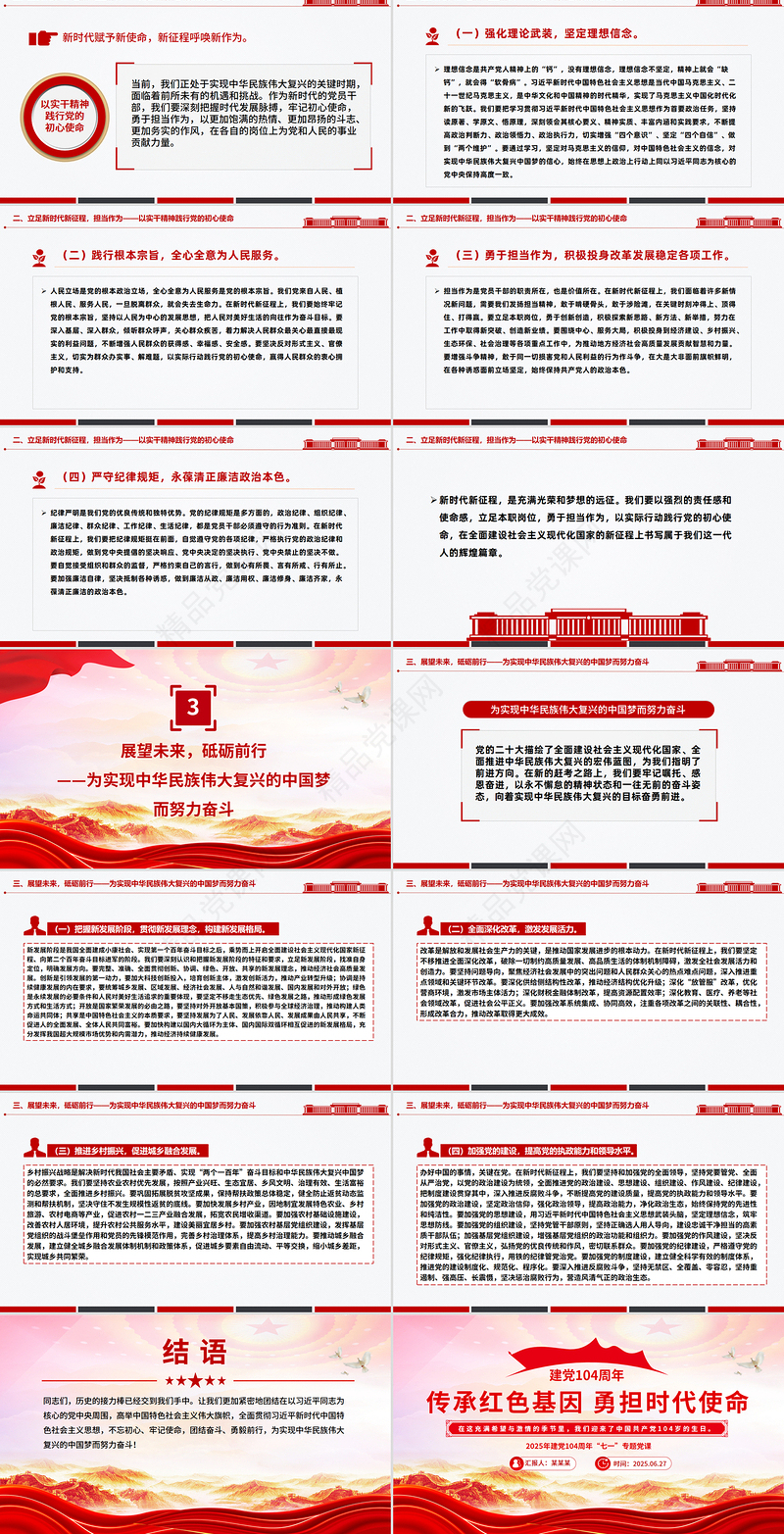 红色精美建党104周年“七一”党课PPT传承红色基因勇担时代使命课件下载