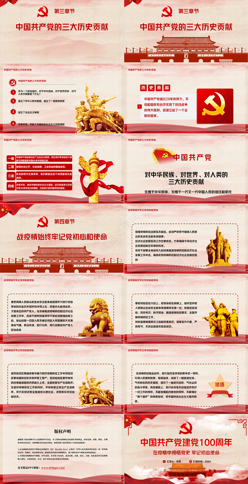 红色党政风中国共产党建党100周年PPT模板