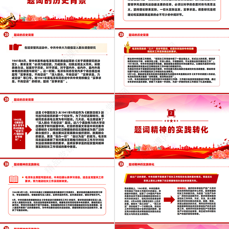 精品重温毛泽东“三八”妇女节题词PPT妇女节主题党课下载