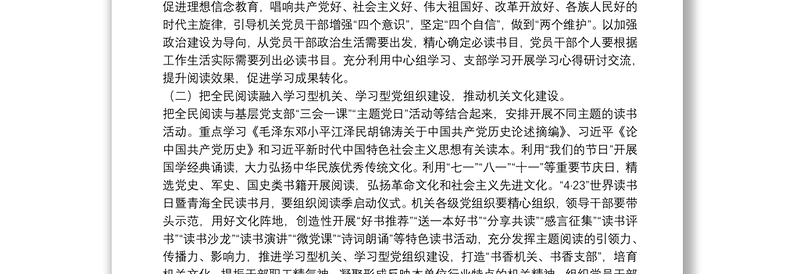 年“全民阅读进机关”活动实施方案