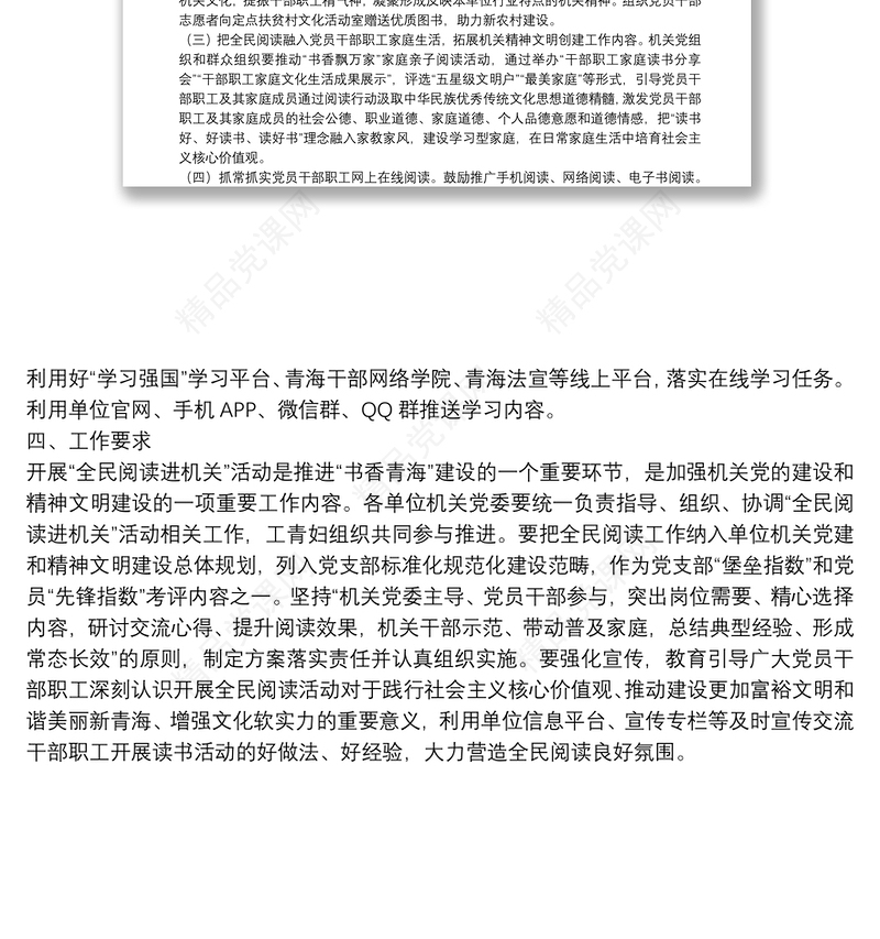 年“全民阅读进机关”活动实施方案