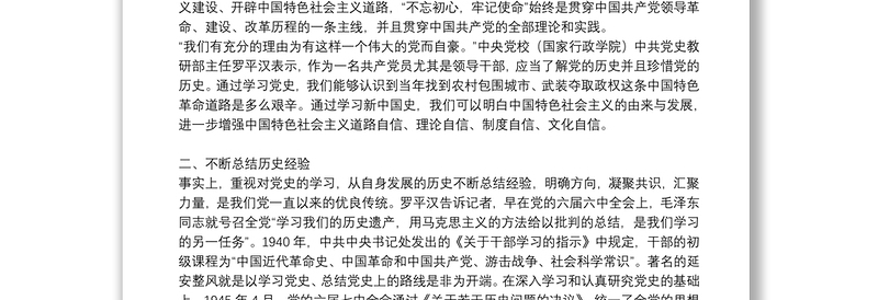 学习党史、新中国史党课讲稿（学党史守初心担使命）【6篇】