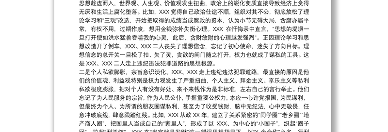 观看警示教育片后发言提纲发言范本