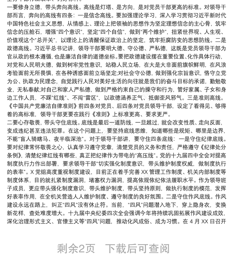 观看警示教育片后发言提纲发言范本