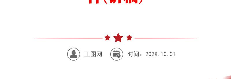 2023在全社会大力弘扬奉献精神PPT党建风认真学习宣传贯彻党的二十大精神专题党课课件(讲稿)