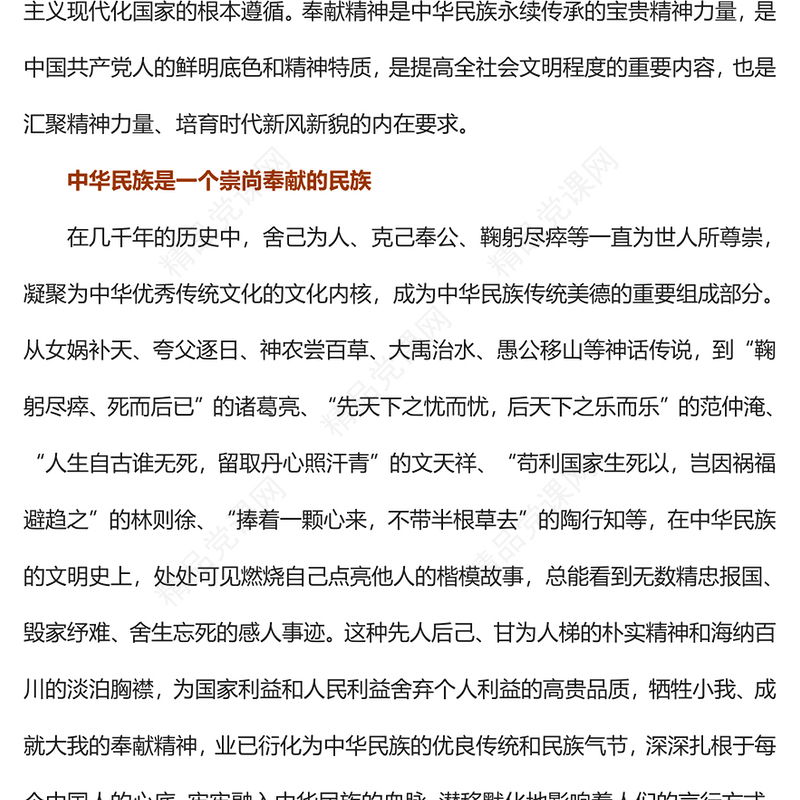2023在全社会大力弘扬奉献精神PPT党建风认真学习宣传贯彻党的二十大精神专题党课课件(讲稿)