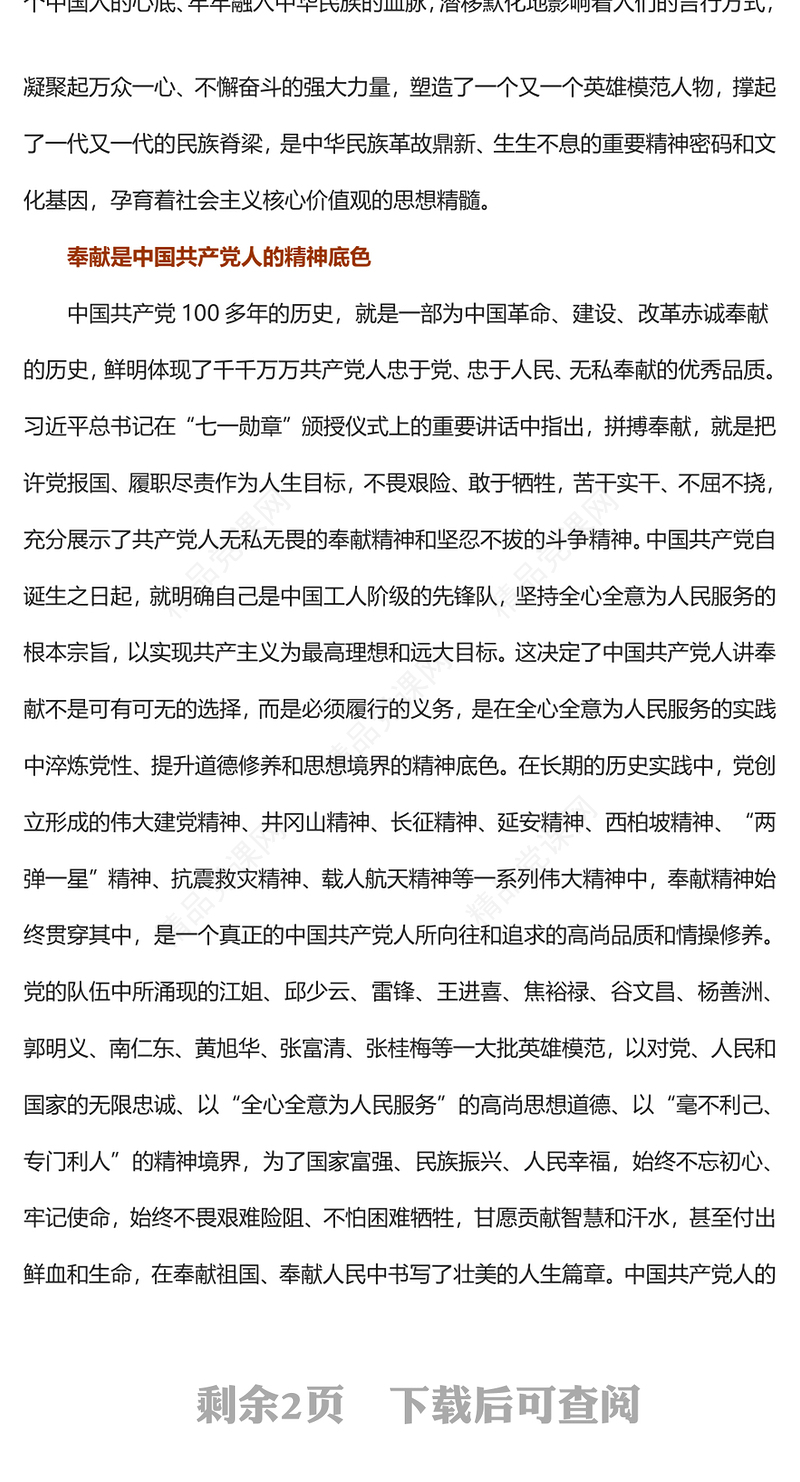 2023在全社会大力弘扬奉献精神PPT党建风认真学习宣传贯彻党的二十大精神专题党课课件(讲稿)