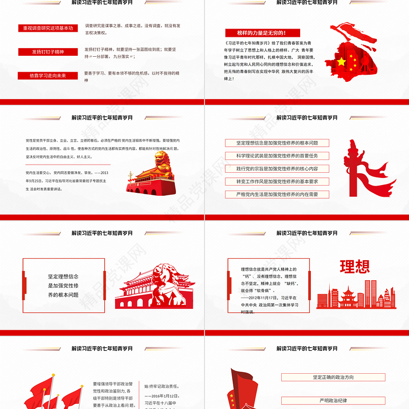 七年知青岁月PPT红色大气风解读总书记的七年知青岁月课件模板