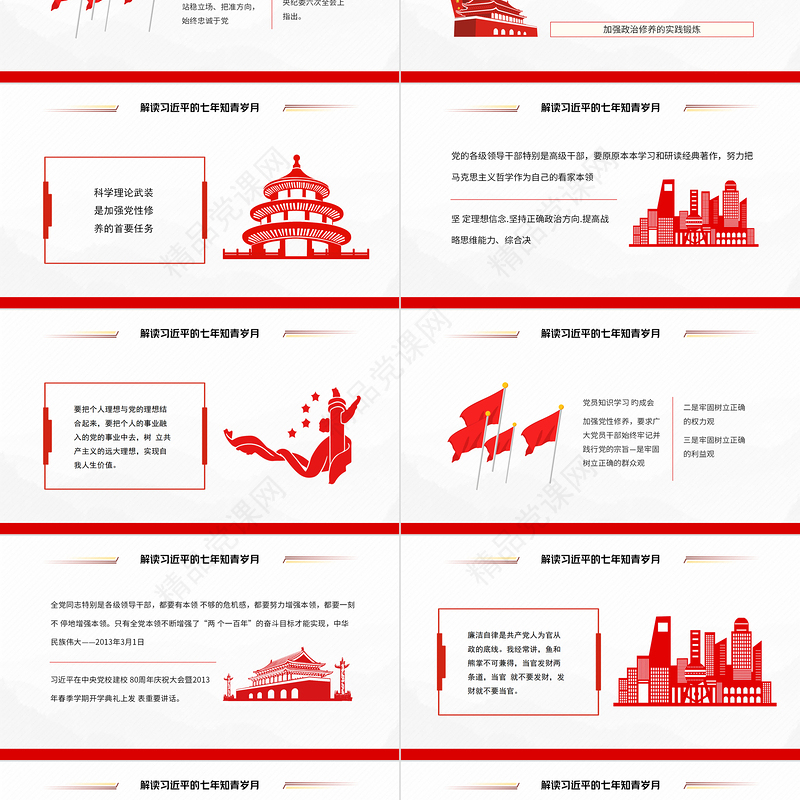 七年知青岁月PPT红色大气风解读总书记的七年知青岁月课件模板