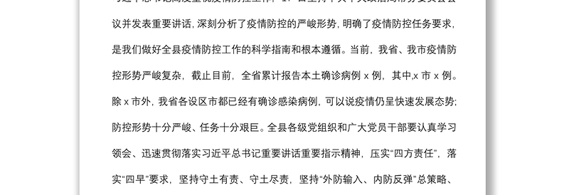 组织部长在全市组织系统服务保障常态化疫情防控工作部署会上的讲话