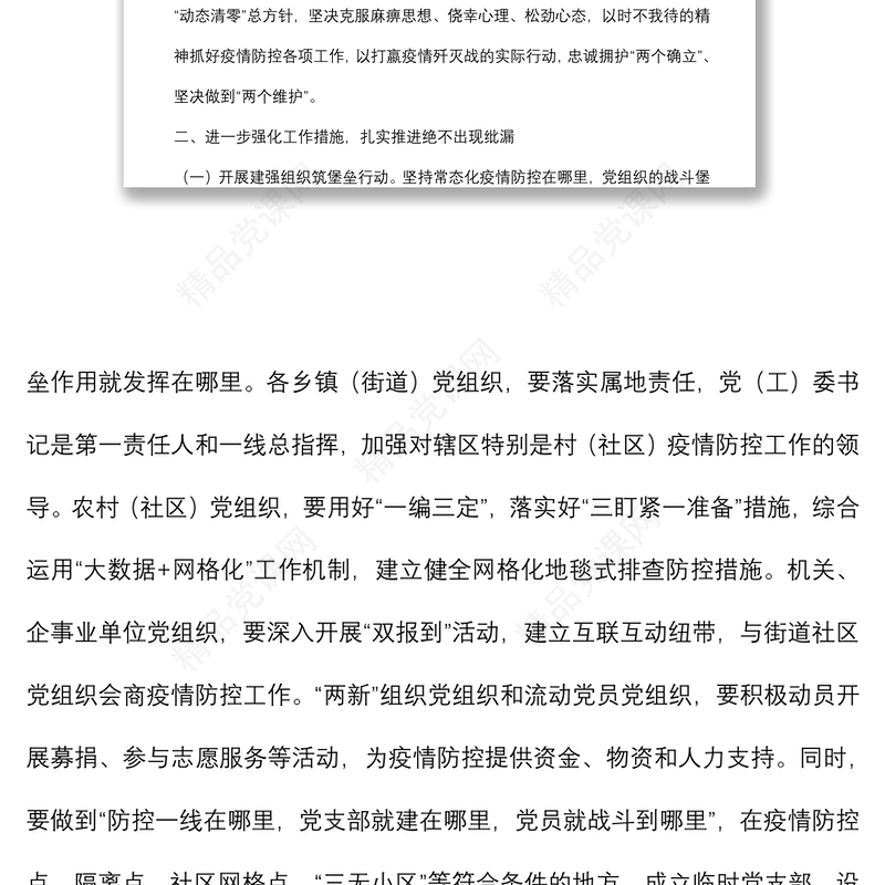 组织部长在全市组织系统服务保障常态化疫情防控工作部署会上的讲话