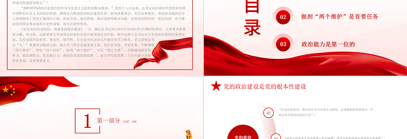 新的征程PPT红色简洁总结党的历史经验加强党的政治建设党风廉政党课课件