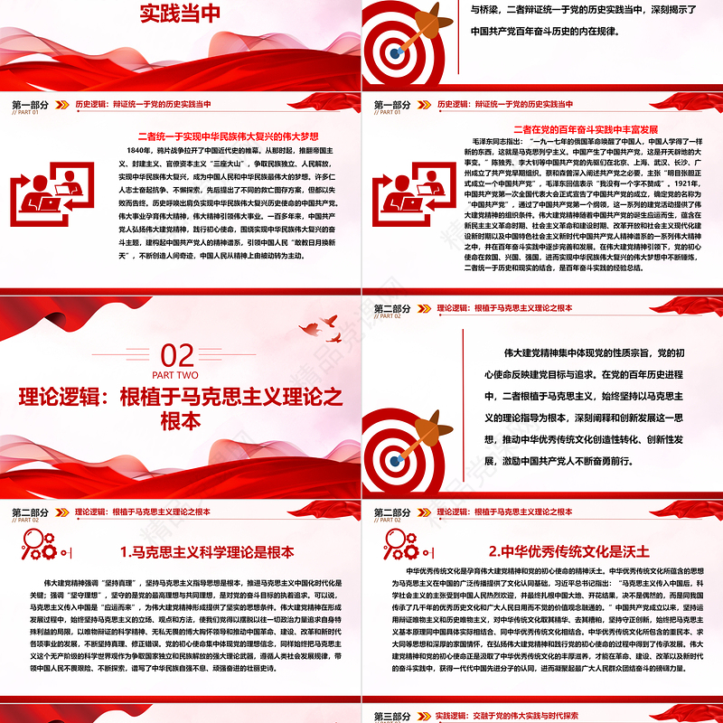 伟大建党精神与党的初心使命相统一相辅相成ppt红色大气深入学习我党建党精神党组织专题党课课件