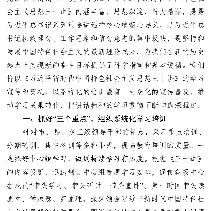 立足地方实际坚持务实创新推动习近平新时代中国特色社会主义思想学深用活