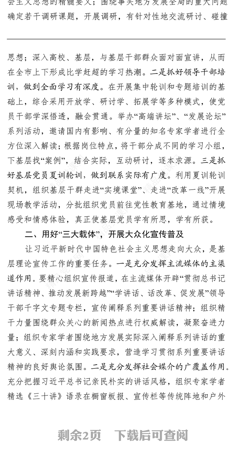 立足地方实际坚持务实创新推动习近平新时代中国特色社会主义思想学深用活