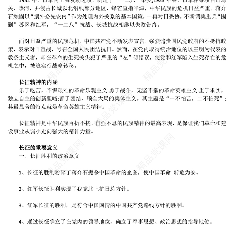 精美大气长征胜利纪念日PPT纪念长征胜利89周年主题课件(讲稿)