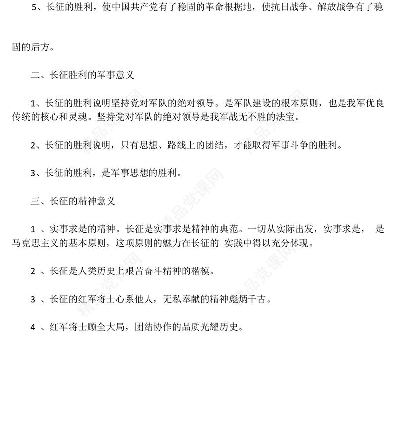 精美大气长征胜利纪念日PPT纪念长征胜利89周年主题课件(讲稿)