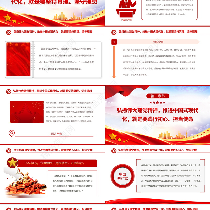 2024弘扬伟大建党精神奋力推进中国式现代化PPT大气精美党员干部学习教育专题党课
