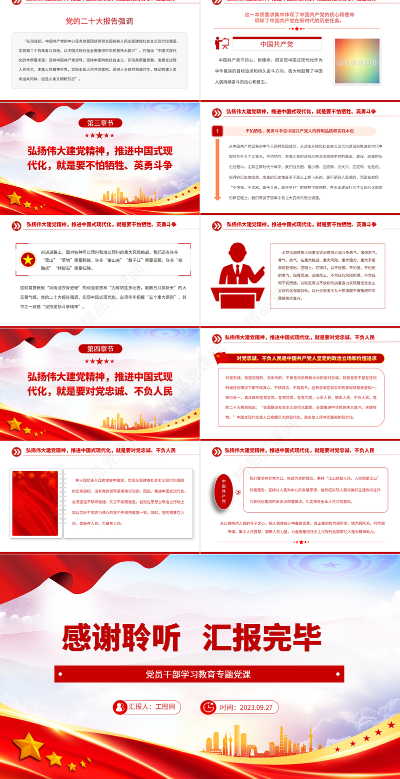 2024弘扬伟大建党精神奋力推进中国式现代化PPT大气精美党员干部学习教育专题党课