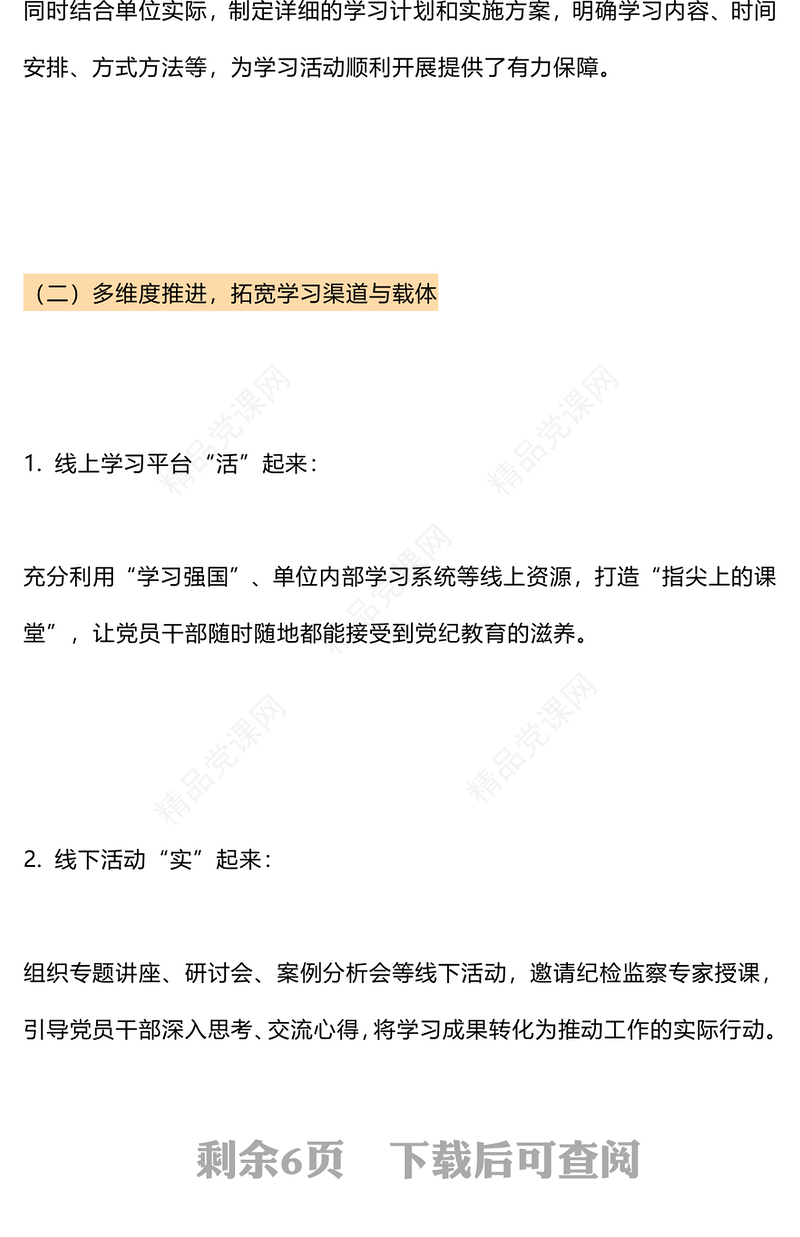 大气创意年党纪学习成效汇报材料党课讲稿