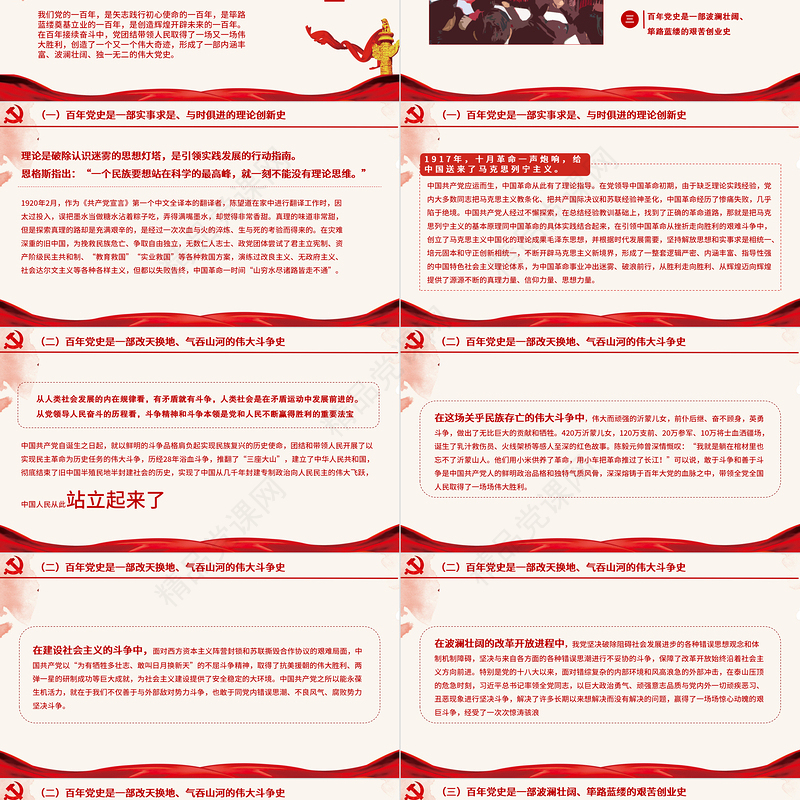 税务系统党课PPT建党100周年党史联系税务工作实际发言材料党建课件下载