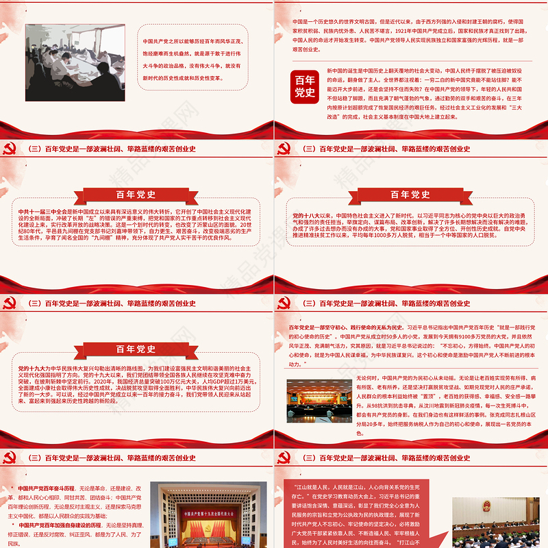 税务系统党课PPT建党100周年党史联系税务工作实际发言材料党建课件下载