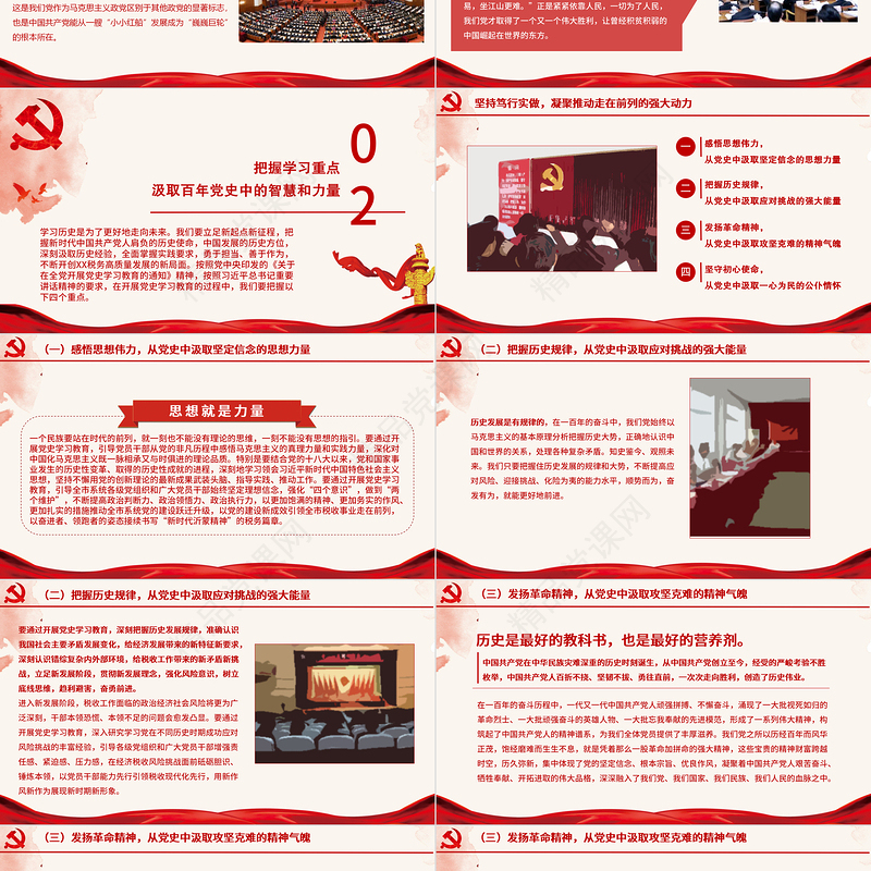 税务系统党课PPT建党100周年党史联系税务工作实际发言材料党建课件下载