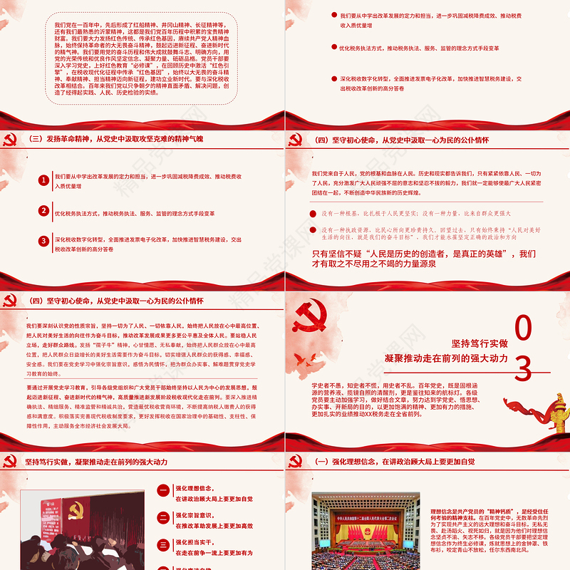 税务系统党课PPT建党100周年党史联系税务工作实际发言材料党建课件下载