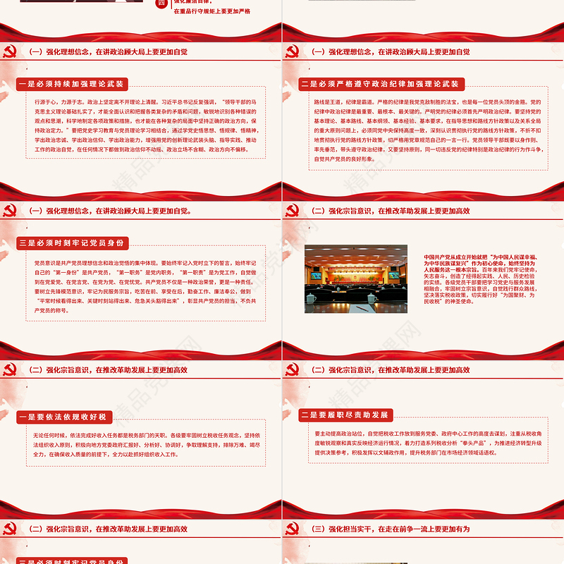 税务系统党课PPT建党100周年党史联系税务工作实际发言材料党建课件下载