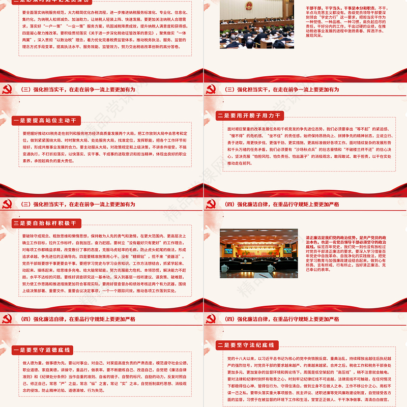 税务系统党课PPT建党100周年党史联系税务工作实际发言材料党建课件下载