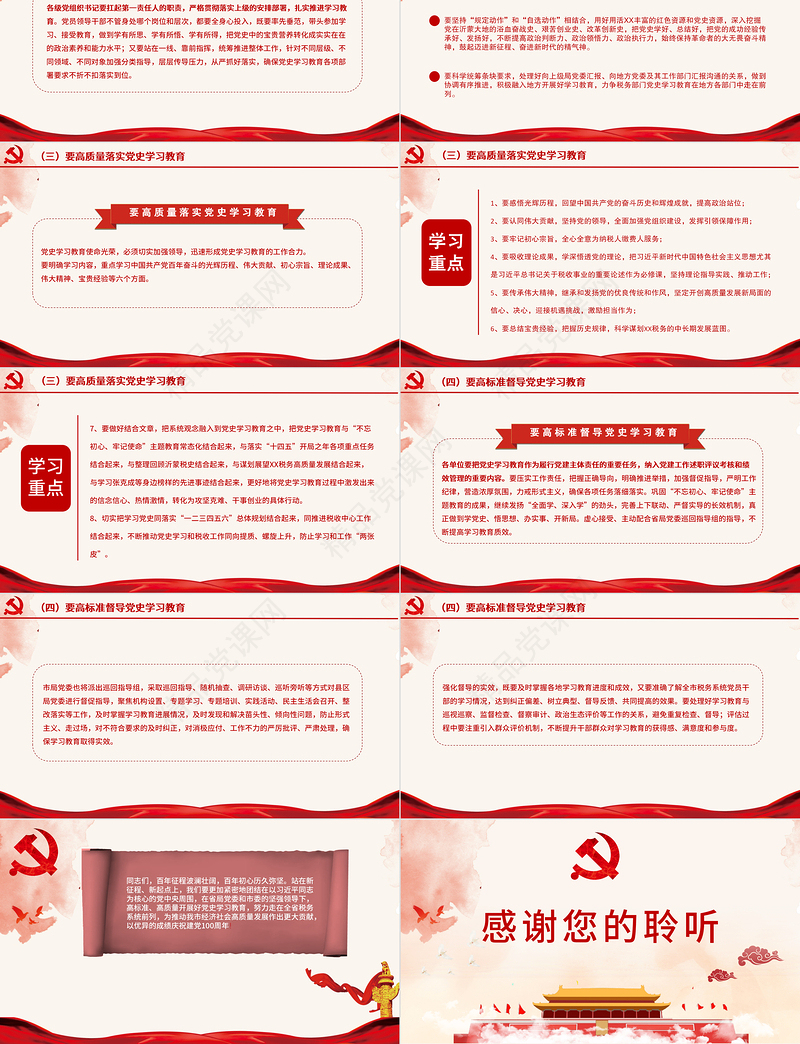 税务系统党课PPT建党100周年党史联系税务工作实际发言材料党建课件下载