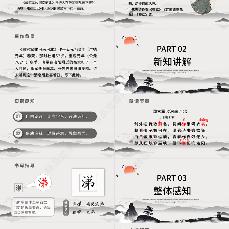 古诗三首 闻官军收河南河北PPT第9课小学五年级语文下册部编人教版教学课件