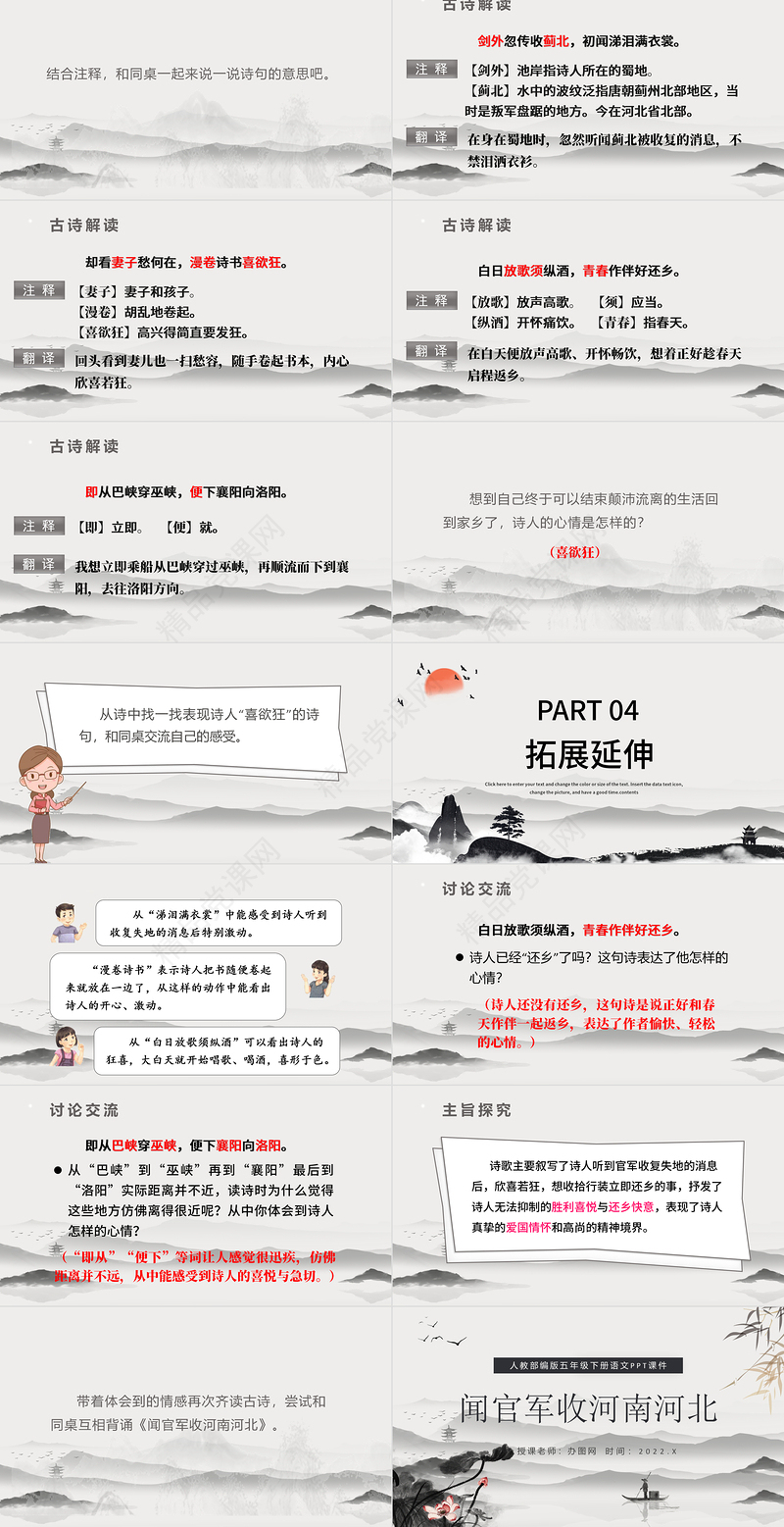 古诗三首 闻官军收河南河北PPT第9课小学五年级语文下册部编人教版教学课件