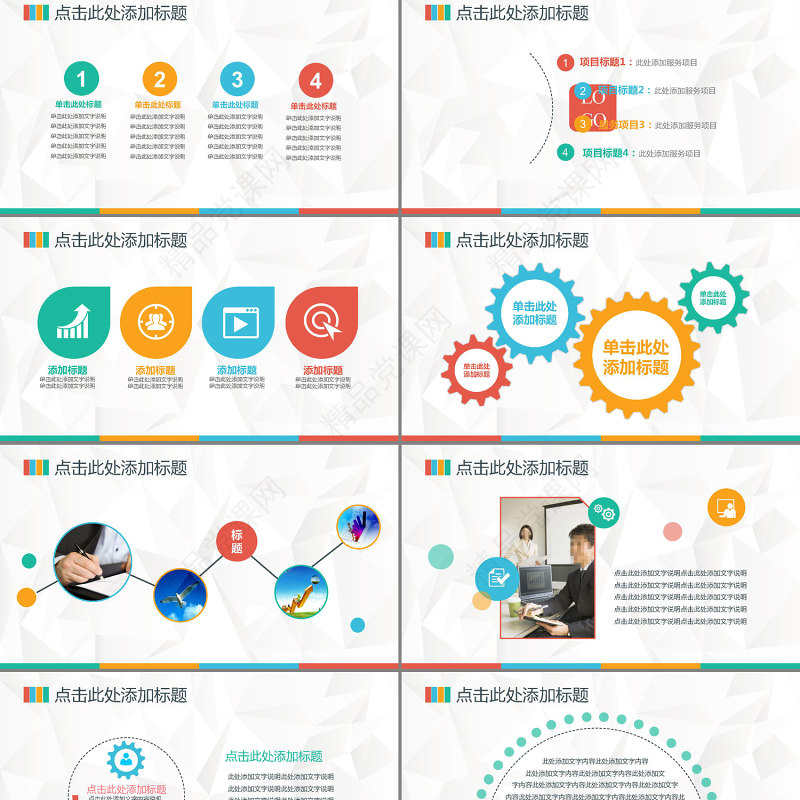 彩色简洁大方精品求职简历PPT模板