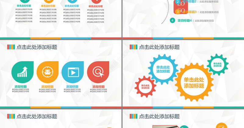 彩色简洁大方精品求职简历PPT模板