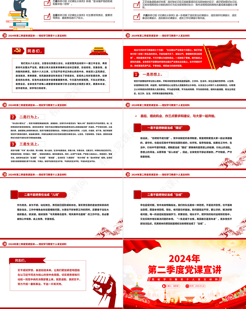 党政风2024年第二季度党纪学习教育个人发言宣讲材料PPT课件下载