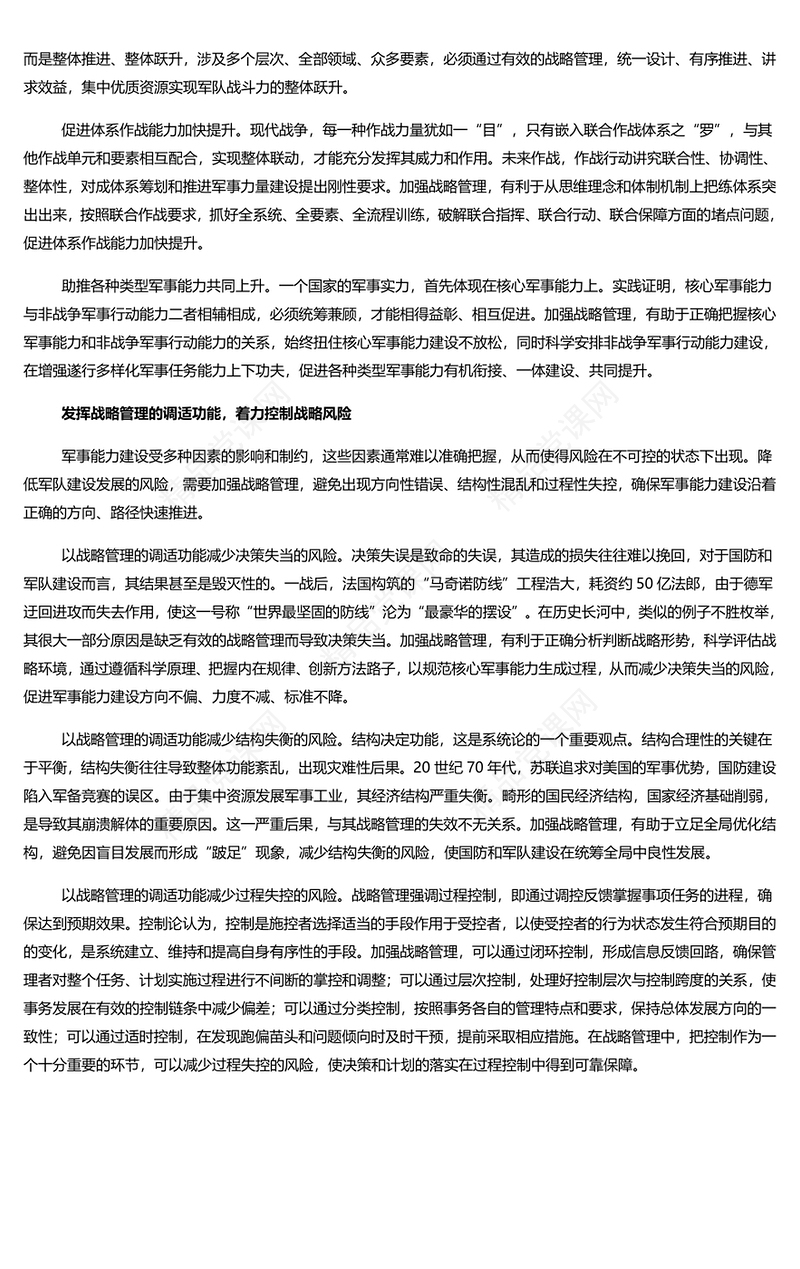 红色党建风充分发挥战略管理内在功能研讨发言