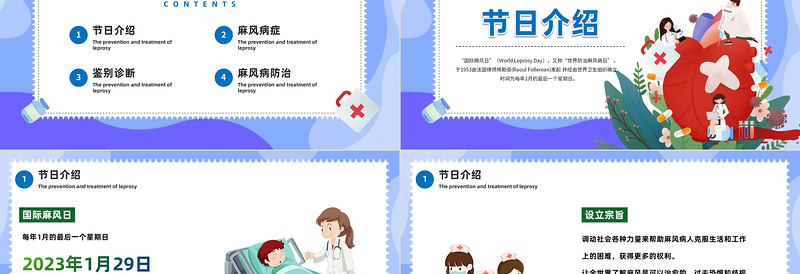 世界防治麻风病日PPT精美卡通关爱麻风患者消除社会歧视世界防治麻风病日模板课件