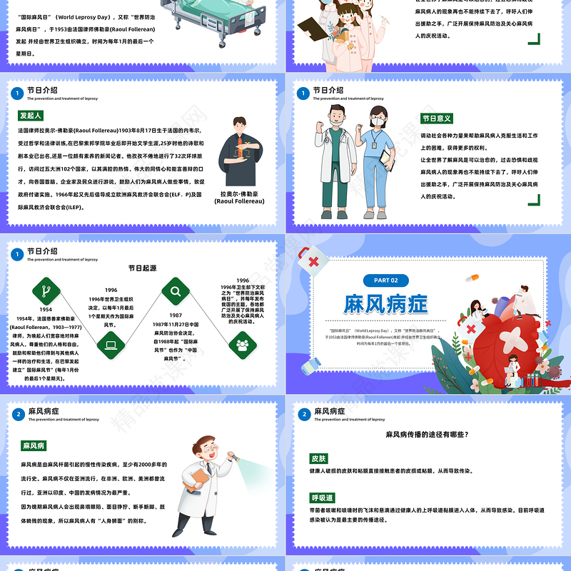 世界防治麻风病日PPT精美卡通关爱麻风患者消除社会歧视世界防治麻风病日模板课件