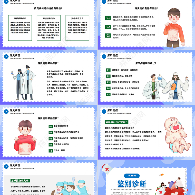 世界防治麻风病日PPT精美卡通关爱麻风患者消除社会歧视世界防治麻风病日模板课件