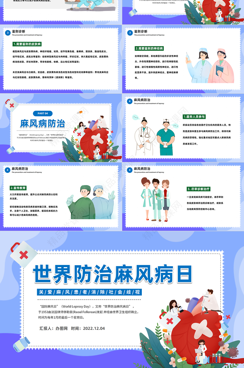 世界防治麻风病日PPT精美卡通关爱麻风患者消除社会歧视世界防治麻风病日模板课件