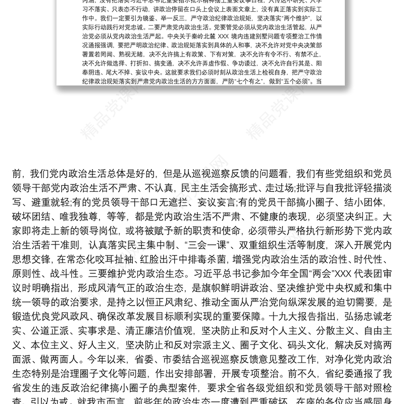 个人廉洁谈话表态简短20篇