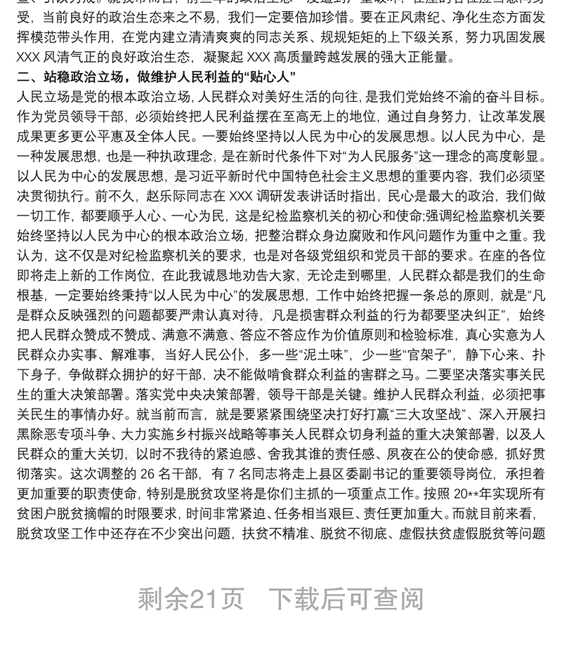 个人廉洁谈话表态简短20篇
