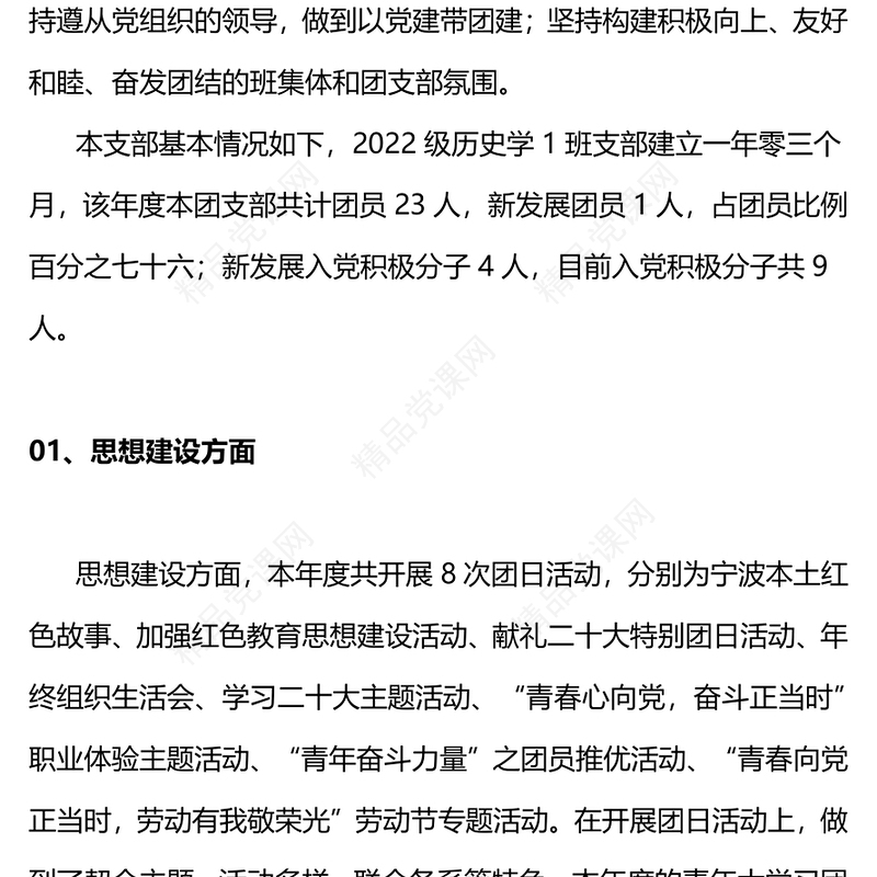 团支部工作总结研讨发言