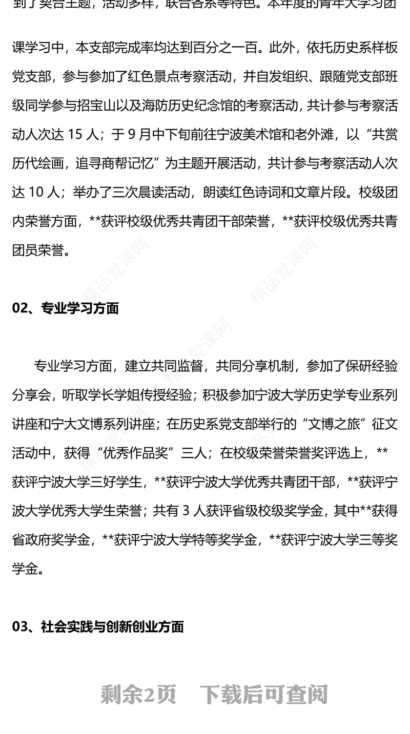 团支部工作总结研讨发言