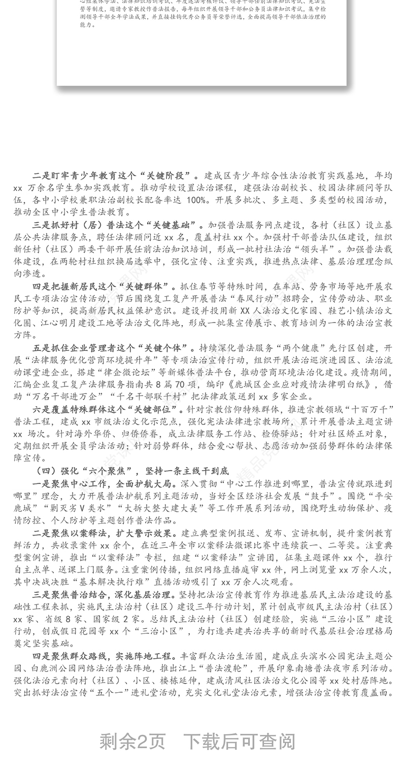 关于“七五”普法工作总结和“八五”普法工作部署情况的报告