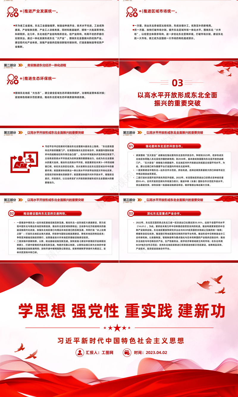 东北全面振兴PPT精美大气务实推进东北经济一体化进程宣讲课件下载